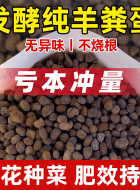 纯干羊粪蛋颗粒羊粪发酵有机肥料种菜种花果树发孝腐熟植物通用