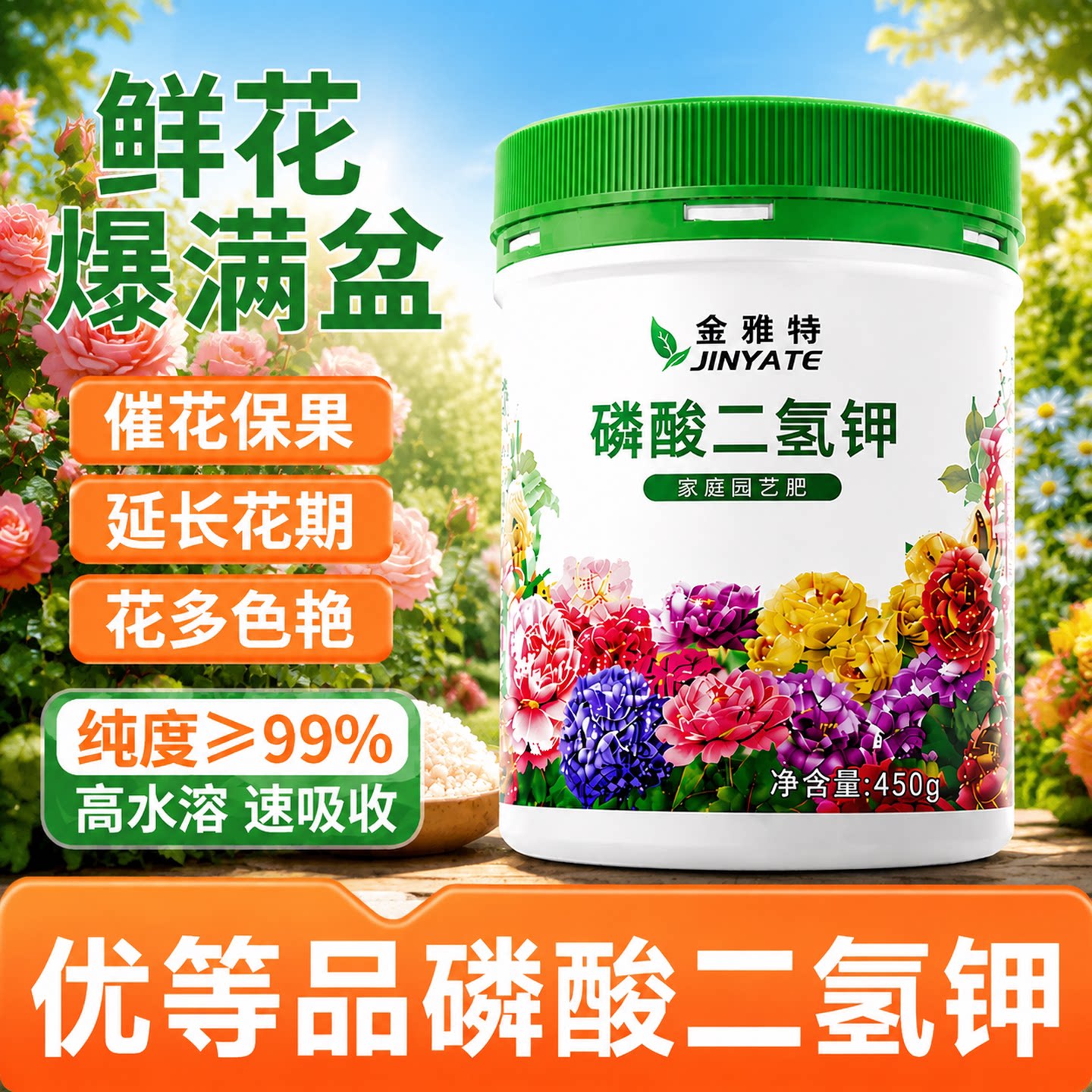 磷酸二氢钾正品农用官方旗舰店花肥通用养花肥料花卉专用水溶肥料
