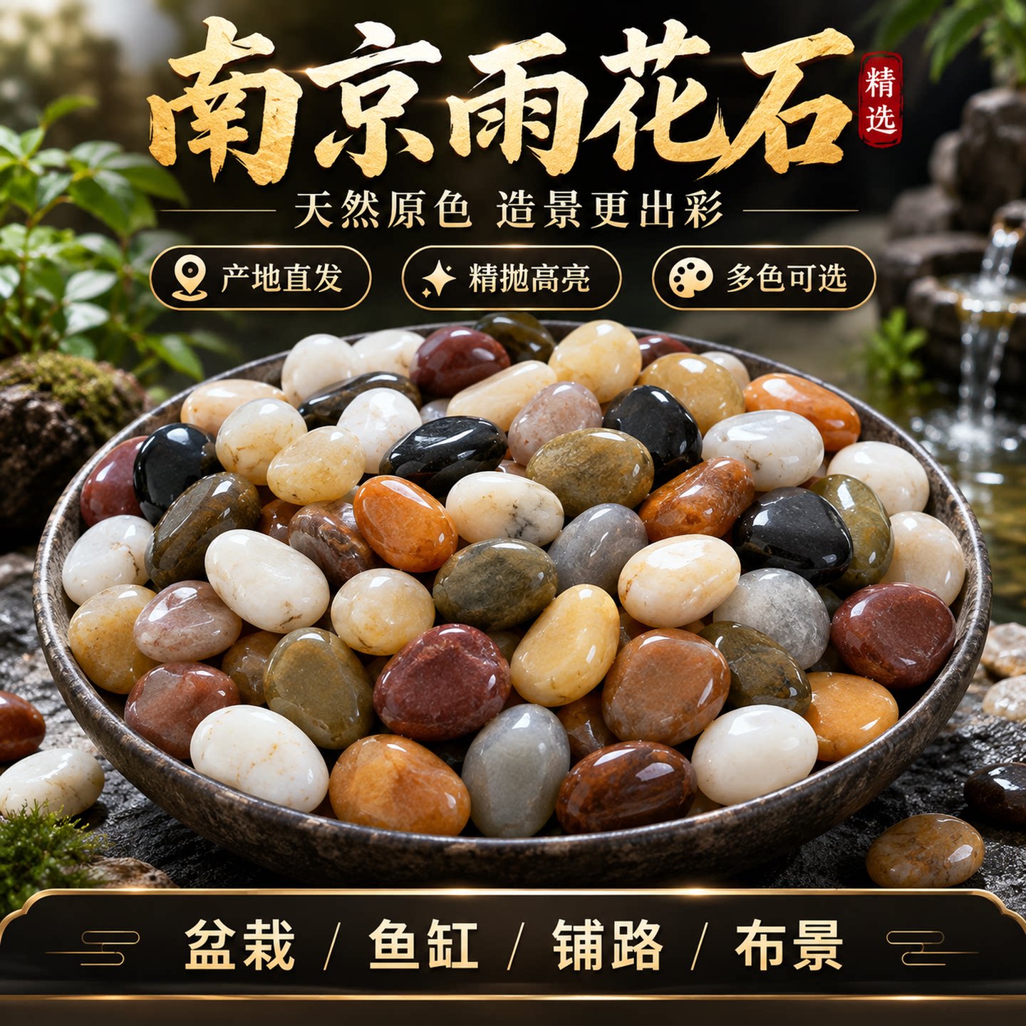 天然鹅卵石小石头石子雨花石原石庭院鱼缸花盆造景五彩石大鹅软石