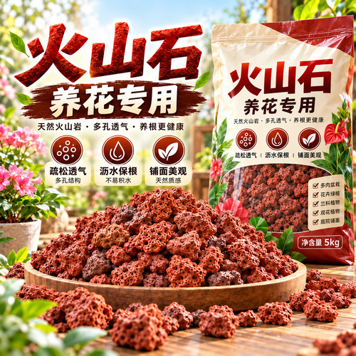 火山石养花专用颗粒养花多肉植物通用营养土植料铺面石料拌土垫底