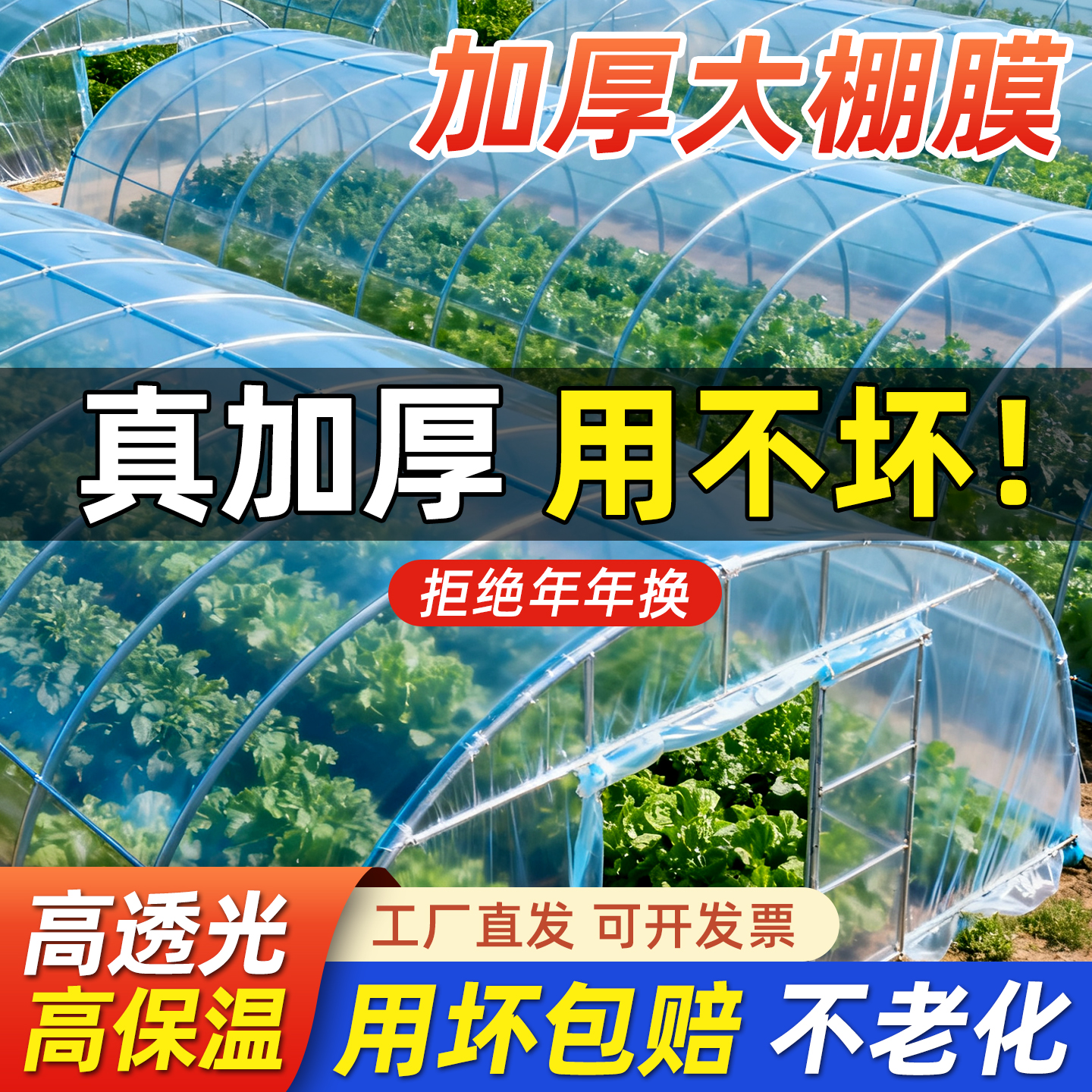 大棚塑料膜透明薄膜防寒保温塑料布农用蔬菜大棚专用po膜加厚膜