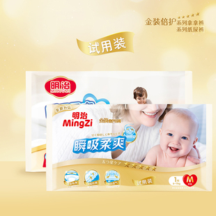 试用装 明治金装 拉拉裤 宝宝超薄透气婴儿男女通用纸尿裤 倍护拿拿裤