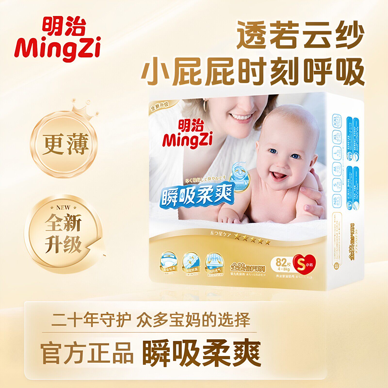 明治通用佛山精品透气超薄纸尿裤