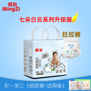超薄透气男女宝宝尿不湿丝蛋白 升级版 明治七朵白云裤 型婴儿拉拉裤