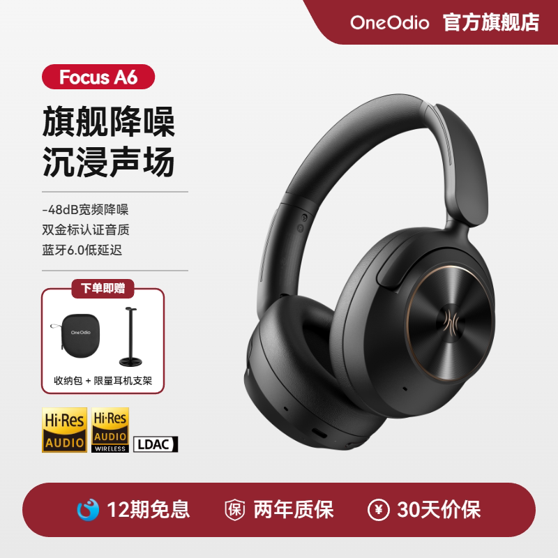 OneOdio A6 头戴式蓝牙6.0无线耳机主动降噪音乐耳麦包耳26年新款