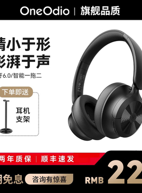 OneOdioA1 Pro 新品主动降噪双金标头戴式无线蓝牙6.0耳机