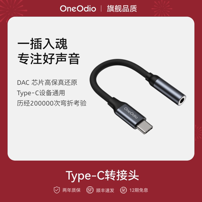 Type-C转3.5mm耳机线真无损HIFI