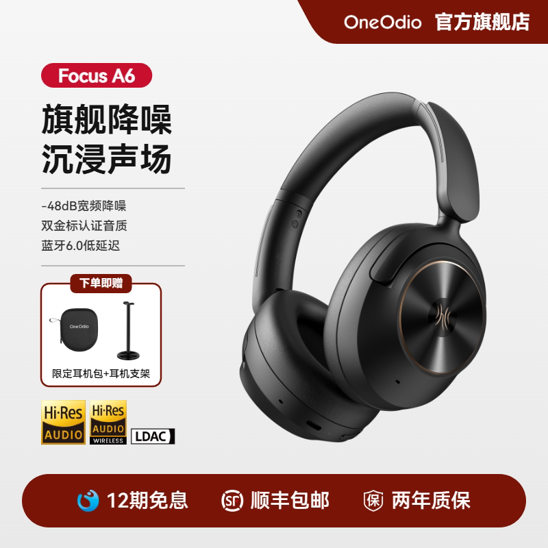 OneOdio A6 头戴式蓝牙6.0无线耳机主动降噪音乐耳麦包耳25年新款