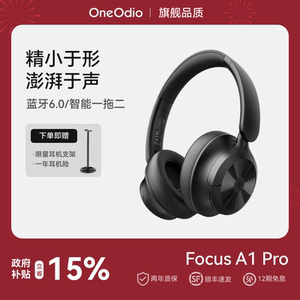 OneOdioA1 Pro 新品主动降噪双金标头戴式无线蓝牙6.0耳机