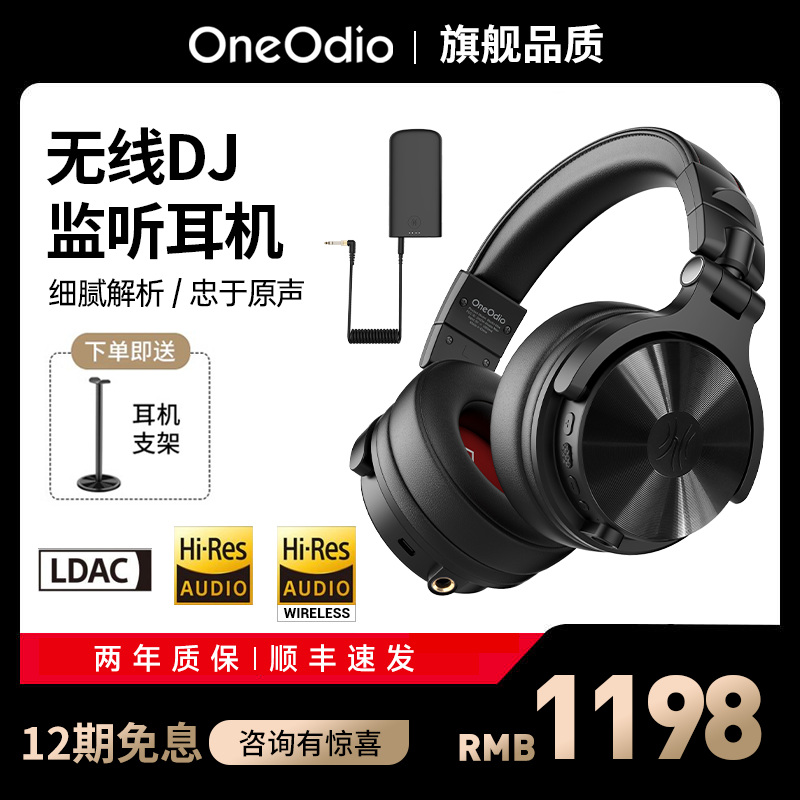 OneOdio Max1无线监听耳机四模链接手机电脑蓝牙头戴式监听耳机
