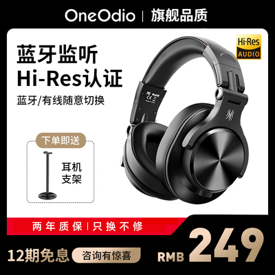 OneOdio A70头戴式无线 线监听蓝牙耳机hifi音质耳麦dj录音棚声卡