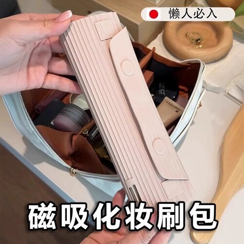 磁吸收纳包女懒人化妆刷包便携出差旅行防尘防水硅胶收纳袋高颜值