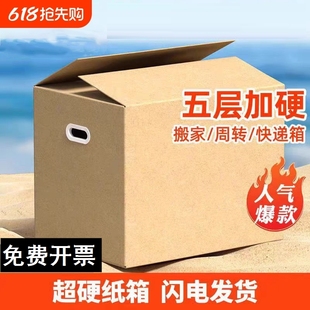 箱 搬家打包整理专用纸箱五层加厚特硬收纳箱大号电商快递物流包装