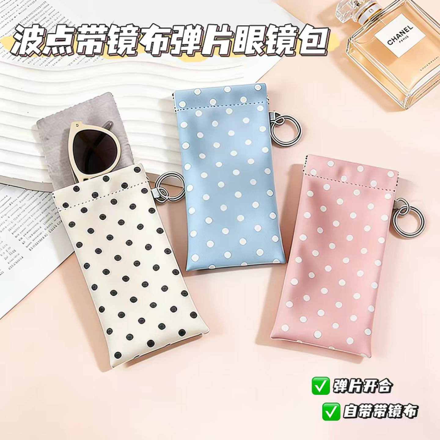 波点带镜布弹片眼镜包可挂式收纳包便携眼镜袋自动闭合卡包墨镜袋