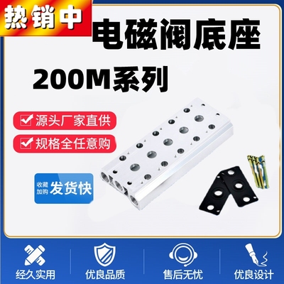 电磁阀底座4V210-08气动盲板阀板安装连接亚德客汇流排配件汇流板