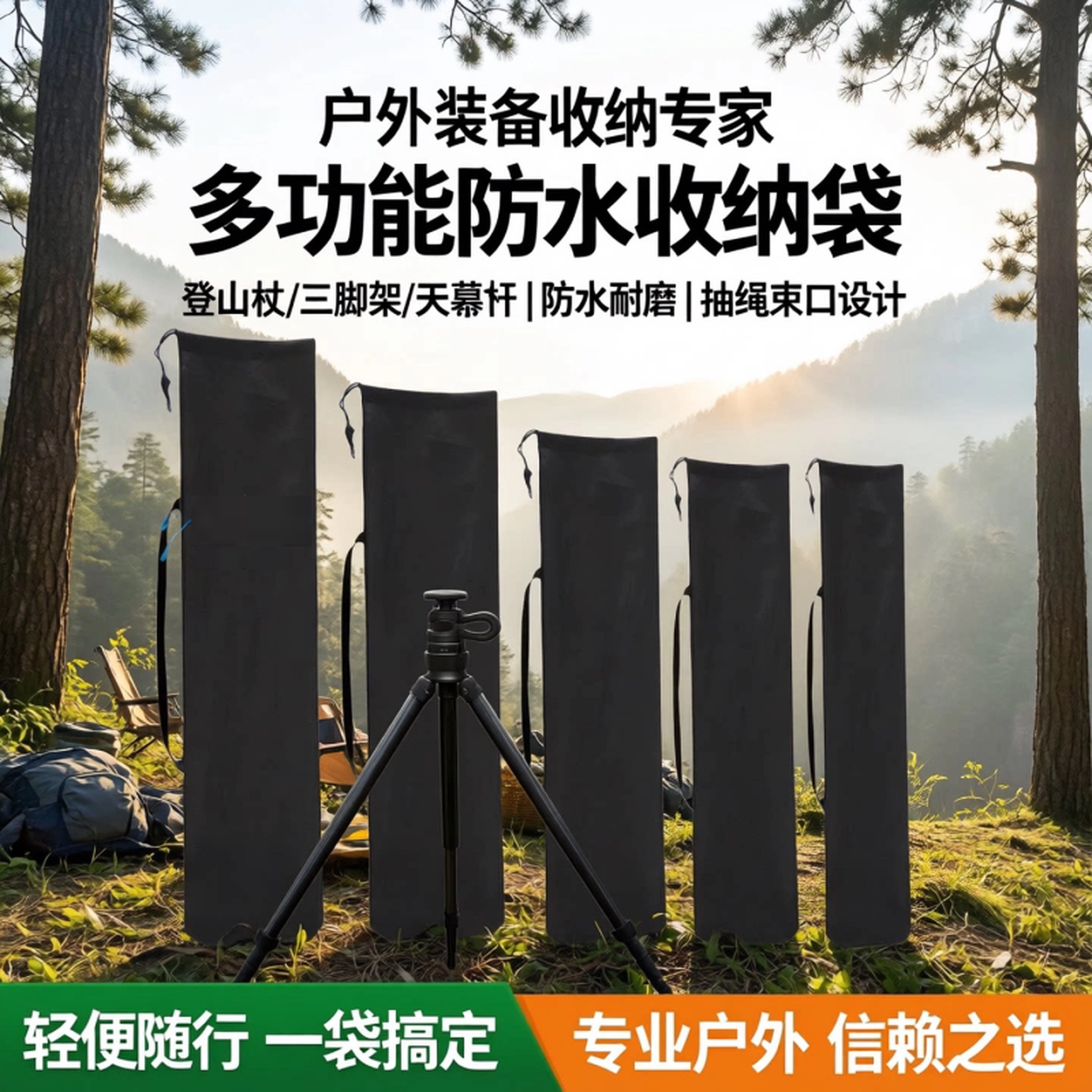 长条形收纳包工具袋雨伞登山杖三脚架天幕杆户外防水抽绳束口袋子