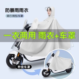 电动电瓶车防雨罩雨衣女长款摩托车男雨披车罩一体两用加大防暴雨