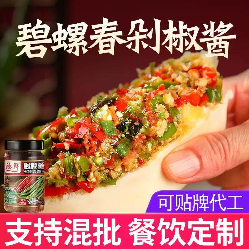 臻鲜碧螺春双椒210g四川特产剁椒辣椒酱自制农家味下饭菜拌面拌饭
