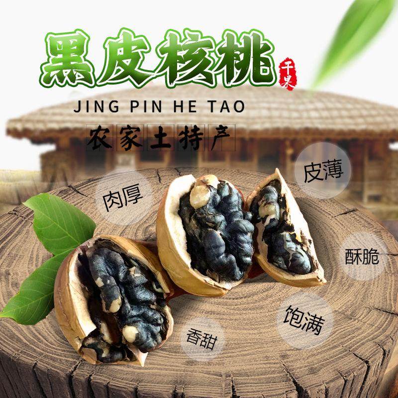 &新疆包邮西藏新货黑皮核桃薄皮现炒炭烧核桃黑核桃坚果仁零食每