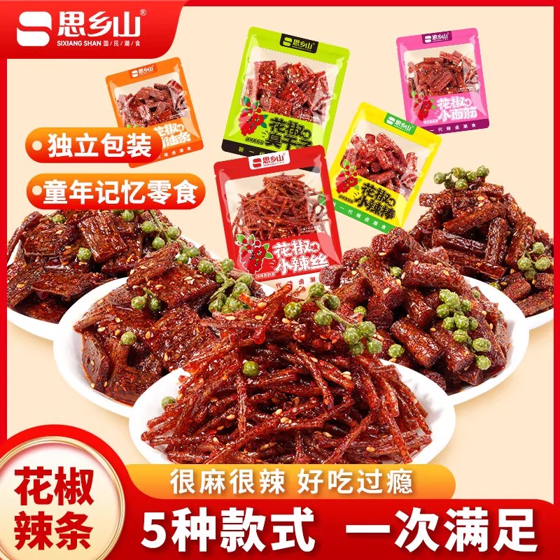 【花椒辣条组合】思乡山花椒辣条麻辣辣条解馋小吃湖南特产辣条