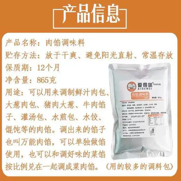 D爱得味肉馅调味料肉包大包子小笼包灌汤包调料包子馅料味商用865