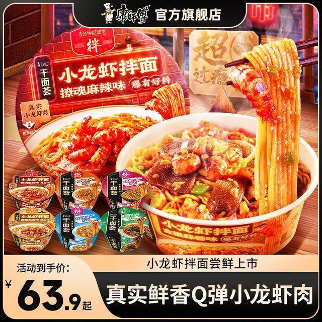 &新疆包邮西藏干面荟新品上市【小龙虾拌面】美味干拌碗装速食方