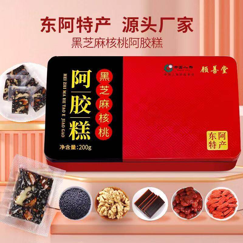 即食手工黑芝麻核桃阿胶糕元气满满送礼首选长辈礼盒养颜小零食
