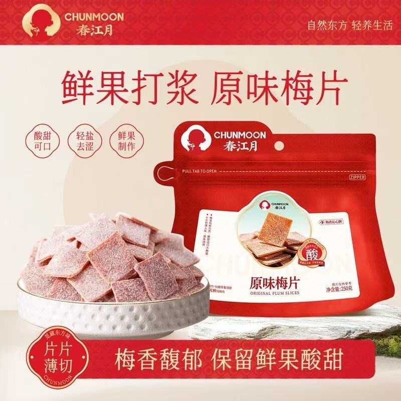 春江月陈皮梅片紫苏梅片原味梅片250g袋装青梅酸梅酸甜休闲小零食