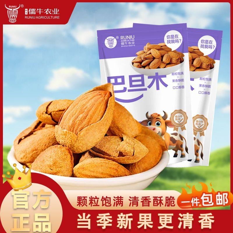延水儒牛官方正品巴旦木纯天然纸皮手剥大颗粒扁桃仁坚果炒货零食