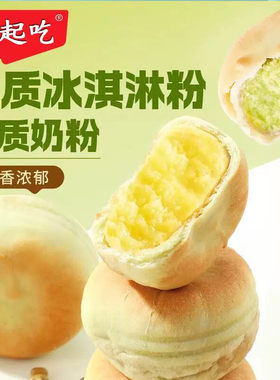 D莽起吃冰淇淋绿豆饼冰皮红豆饼板栗饼早餐充饥老糕点解馋休闲零