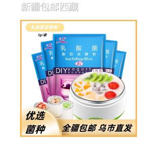 &新疆包邮西藏川秀酸奶发酵剂1g*10/包家用乳酸菌益生菌粉自制