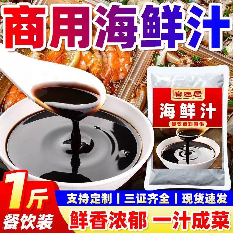捞汁小海鲜调料商用凉拌海鲜汁烤生蚝火锅海鲜汁潮汕生腌海鲜捞汁