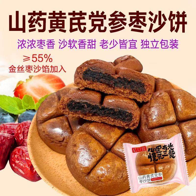 黄芪党参枣沙饼老式红枣休闲学生点心办公室早餐独立包装零食小吃