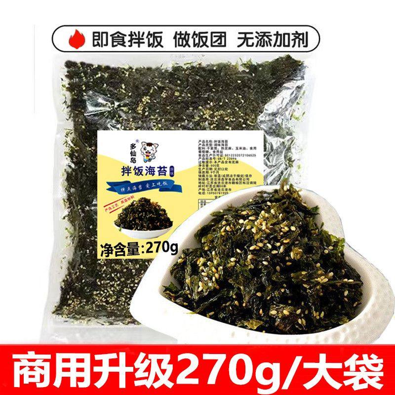 多仙岛拌饭海苔商用270g大包装炒海苔儿童即食饭团拌饭专用料