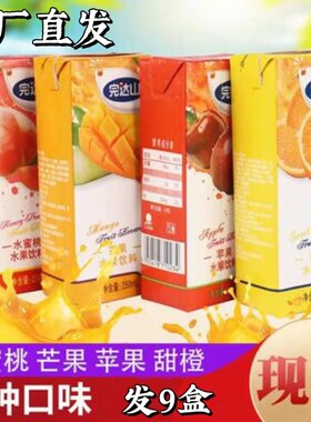 完达山饮料250ml*9盒混合