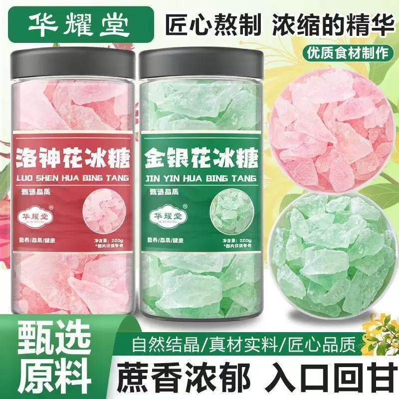 正宗金银花冰糖小粒云南甘蔗老冰糖单晶洛神花土冰糖手工无添加
