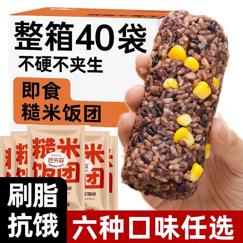 ！新疆包郵西藏洛華隆低脂糙米飯團(tuán)開(kāi)袋即食代餐雜糧飯團(tuán)減輕食0