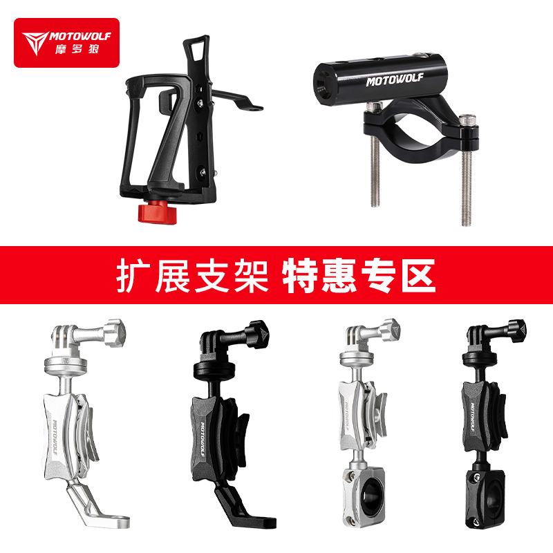 摩多狼特惠扩展杆相机支架水杯架