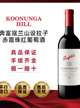 奔富蔻兰山干红葡萄酒