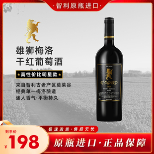 智利原瓶原装雄狮梅洛干红酒葡萄酒正品保证送礼聚会婚庆单支礼盒