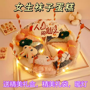 生日礼物送女生闺蜜姐妹实用女朋友高中秋冬季袜子蛋糕礼盒开学的