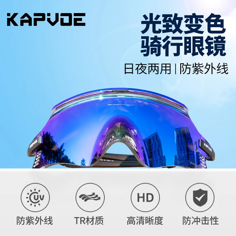 kapvoe变色运动眼镜鹰嘴型
