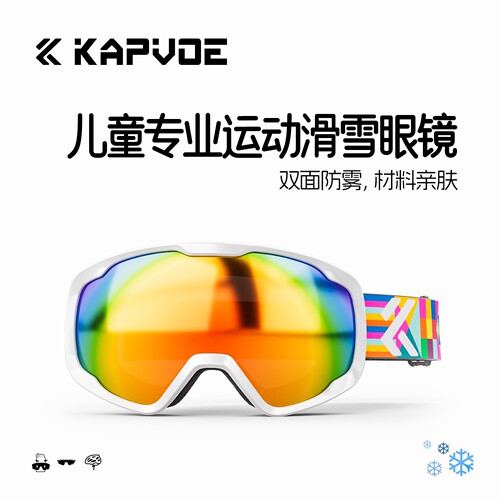 kapvoe儿童滑雪眼镜高清大视野
