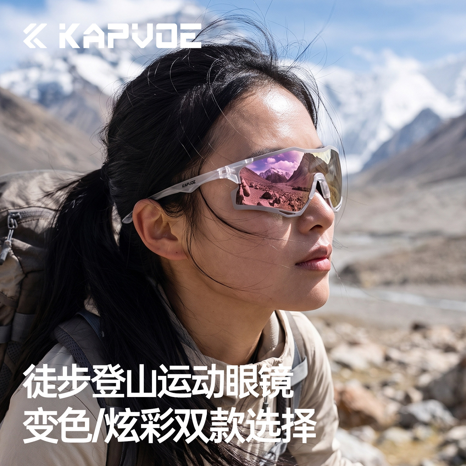 KAPVOE卡普沃猎豹防雾变色登山眼镜偏光镜户外徒步运动护目太阳镜