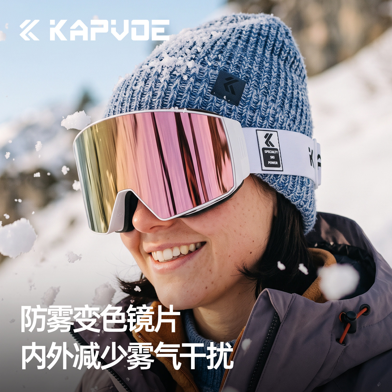 KAPVOE卡普沃逆寒卡扣磁吸变色防雾滑雪眼镜户外登山运动防风护目