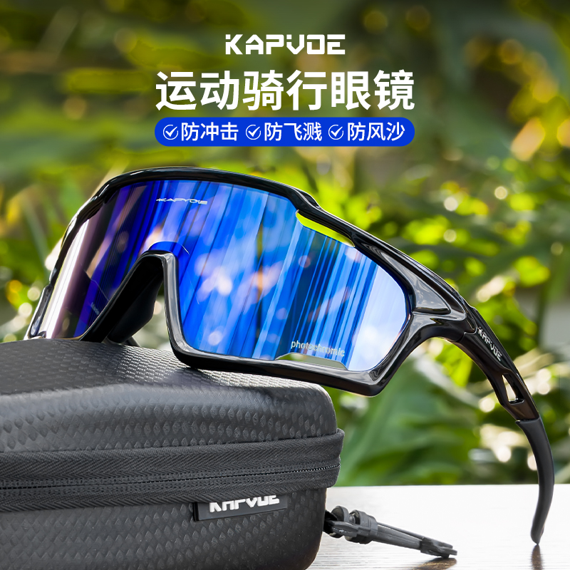 KAPVOE智能变色日夜可用防风镜