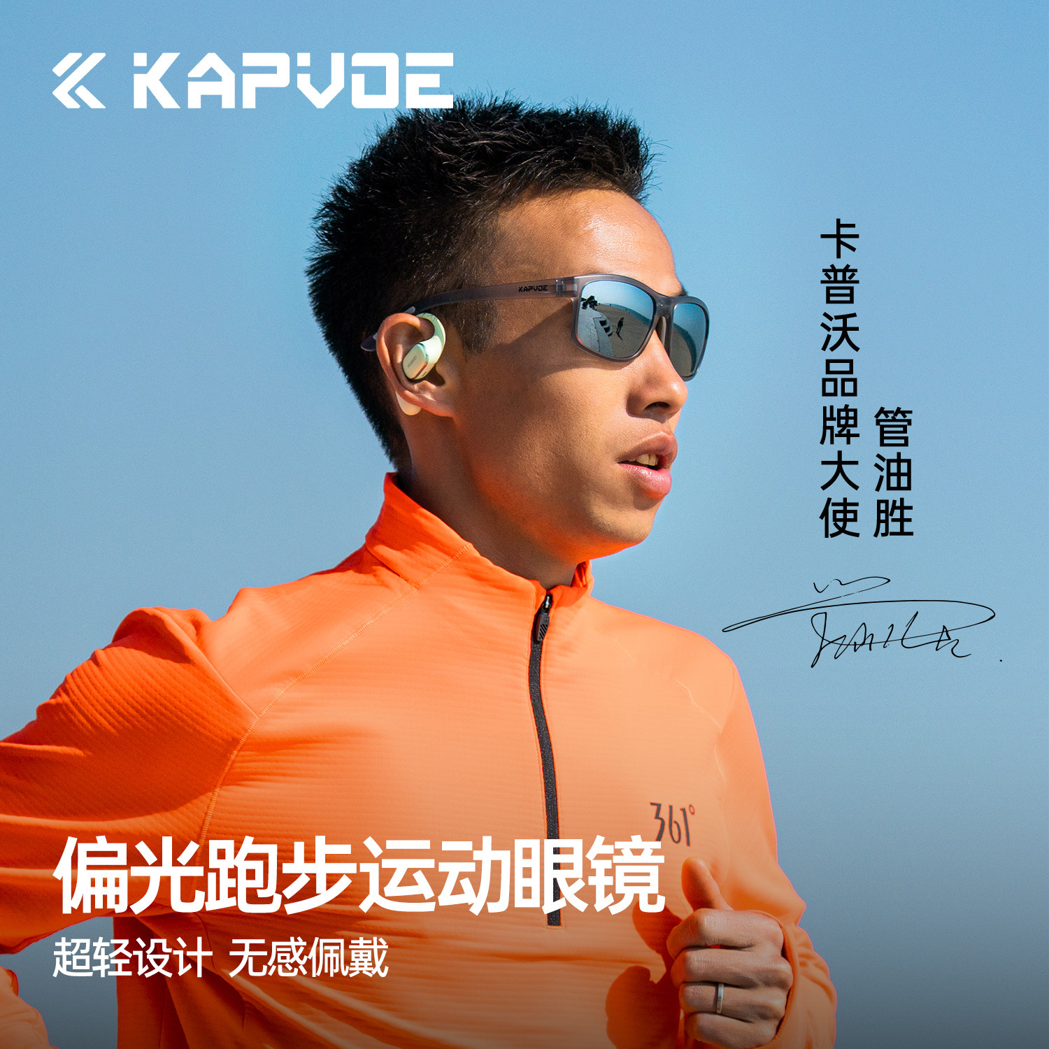 KAPVOE卡普沃晴空偏光跑步马拉松眼镜户外登山运动防风护目太阳镜