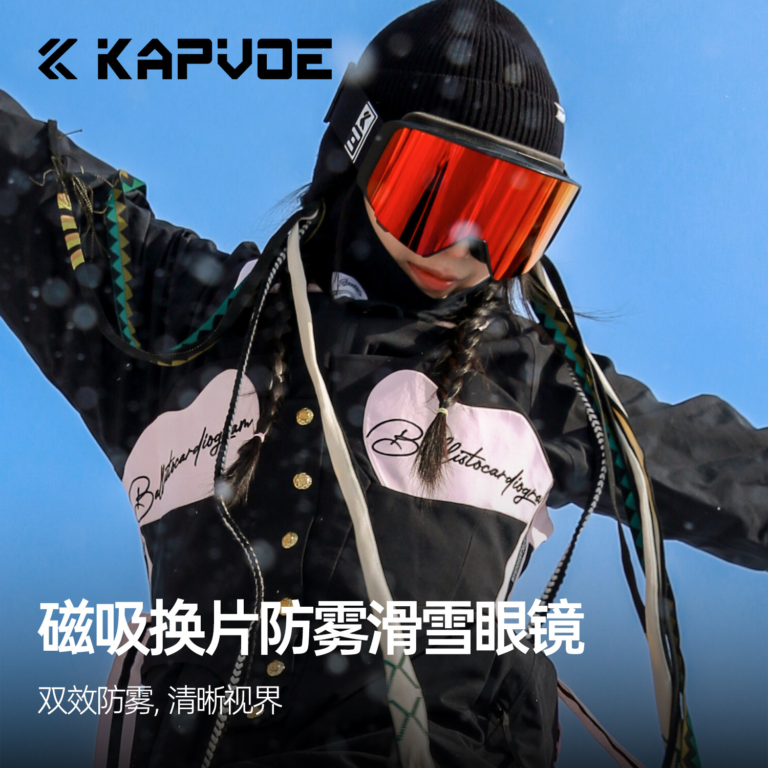 KAPVOE卡普沃独角兽防雾滑雪眼镜变色磁吸护目镜雪镜单双板护目镜,户外/登山/野营/旅行用品,滑雪眼镜,淘宝优惠券,粉丝福利购,淘宝优惠卷
