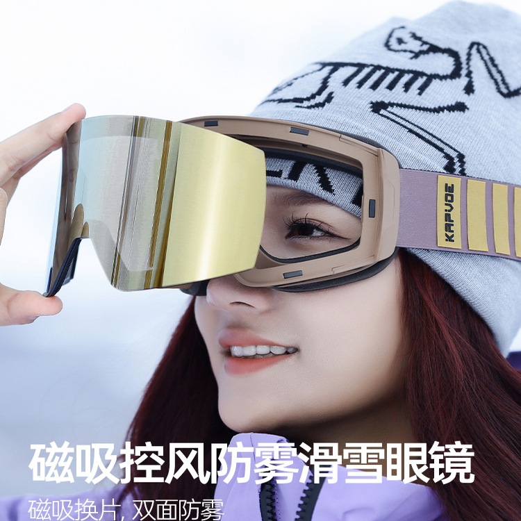 kapvoe变色滑雪镜磁吸防雾防紫外