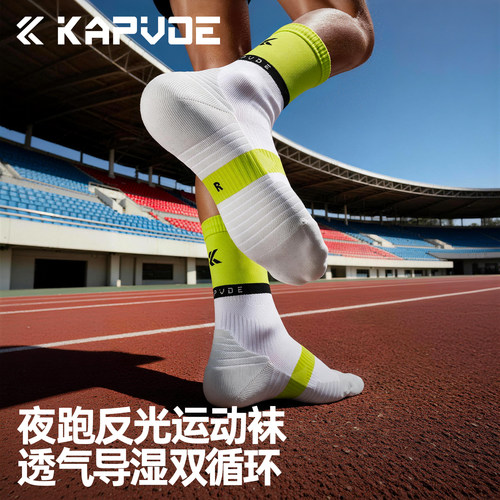 KAPVOE卡普沃夜跑反光运动袜
